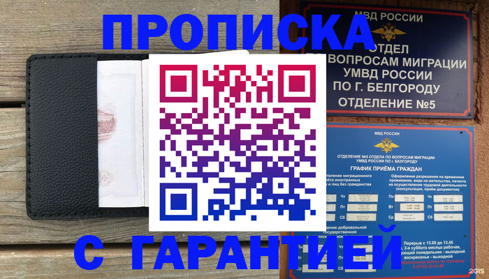 временная регистрация для всех в Карачеве